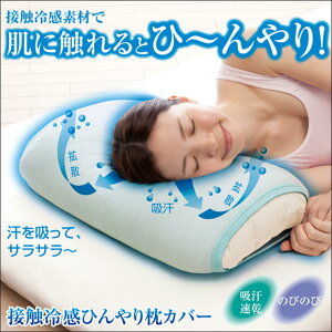 枕カバーはひんやり冷感がいい 夏に快適ピローパッドのおすすめランキング わたしと 暮らし 枕カバーはひんやり冷感がいい 夏に快適ピローパッドのおすすめランキング わたしと 暮らし