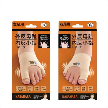 【お買い得!左右2枚組】外反母趾 内反小指サポーター Sサイズ・Mサイズ 送料無料!