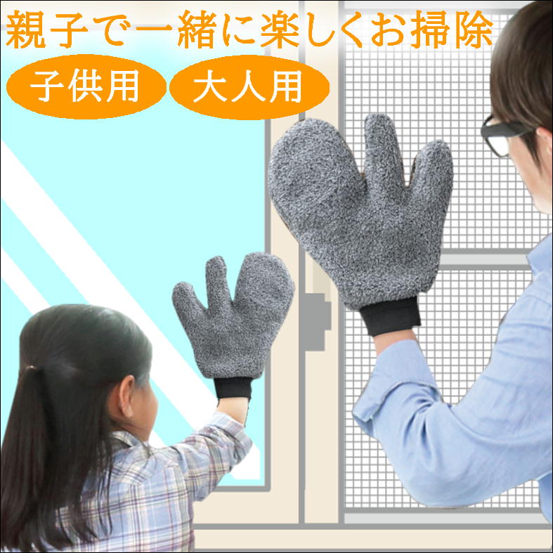 お掃除 ミトン 網戸用 窓 アミ戸 サッシ 乾拭き そうじ 便利 グッズ【ファミカジ お掃除ミトン 網戸用..