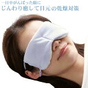 アイマスク 安眠 耳かけ おやすみ マスク 洗える 就寝用マスク 疲れ目 目元 乾燥 対策【とろける濃密パフアイマスク】かわいい ホットアイマスク 眼精疲労 ドライアイ 安眠ヘルプ 雑貨 旅行 便利 不眠 改善 睡眠の質 向上 快眠 サポート 安眠グッズ 敬老の日 プレゼント(3)