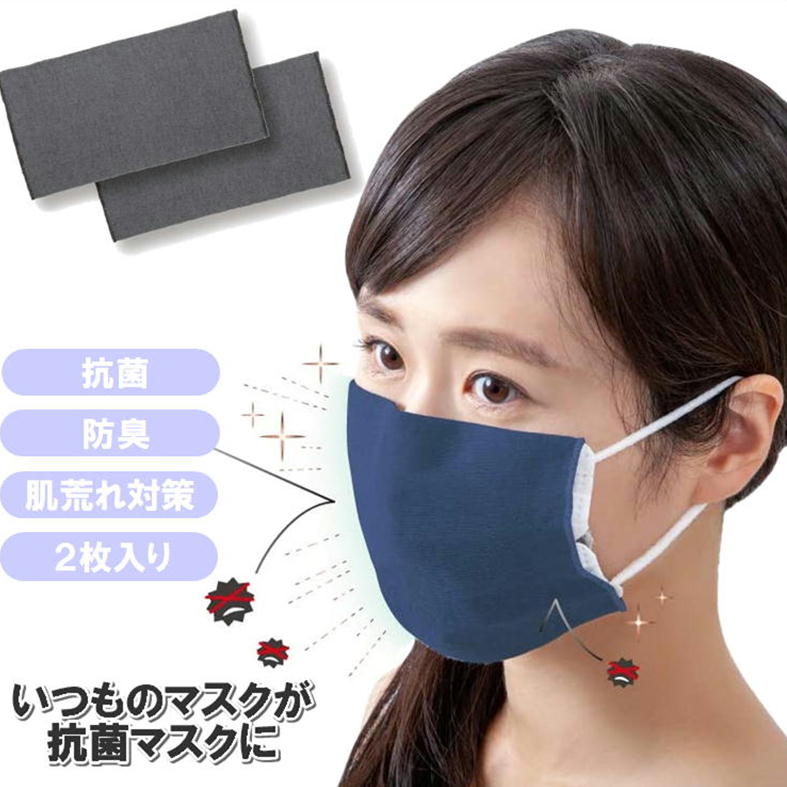 マスク カバー ウイルス 抗菌 防臭 消臭 肌荒れ 予防 対策 実用的 便利 グッズ【銅繊維配合 のびる 抗菌マスクカバー 2枚入】銅繊維 配合 なめらか タッチ 敏感肌 低刺激 簡単 装着 通すだけ いつもの マスク 抗菌マスク 繰り返し 使える 二重マスク 着せ替えマスク