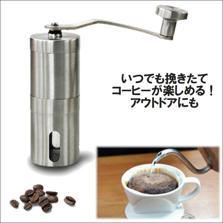 コーヒーミル グラインダー 豆挽き 手挽き 便利 グッズ【コーヒー ミル】自宅 アウトドア キャンプ ...