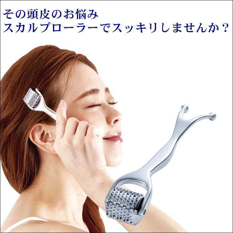 スカルプローラー 美顔 美容 ローラー 熱伝導 美容鍼 頭皮ケア【熱伝導スカルプローラー 】頭皮 生え際 分け目 刺激 活性化 血行改善 便利 グッズ スマホアイ 眼精疲労 目元 ほぐす ツボ押し 顔 リフトアップ コリ 疲れ スッキリ フェイスケア 美容 美顔 　 即納