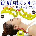 首 肩 頭 こり 解消 ツボ押し 指圧 マッサージ器 スマホ首 ストレートネック 矯正 器具 指圧代用器【首スッキリング】ネック ストレッチャー 整体 マッサージャー 疲れ 疲労 軽減 快適 便利 アイテム 血行改善 頭痛 スッキリ 2way 敬老の日 プレゼント ギフト 即納