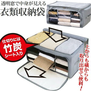 衣類収納 収納袋 埃 ホコリ におい 対策 実用的 便利 グッズ【竹炭 収納 ケース (302) 1枚】タオル 洋服 夏 冬 服 上着 ダウン 片付け 衣装 ボックス 通気性 消臭 袋 折りたたみ コンパクト 保管 クローゼット 押し入れ 隙間 仕切り 簡単 整理 引っ越し シーズン オフ 衣替え