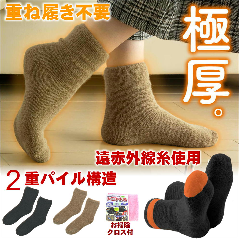 あったか 靴下 冷え対策 女性用靴下 レディース 遠赤外線 防寒 厚手 2重編み 極厚 極暖 靴下 履きやすい パイル くつした ルーム ソックス ポカポカ 冷え性 冷え取り 保温 秋冬 冬用 つま先 温活 寒さ対策 つま先 足元 足冷えない 無地 シンプル クリスマス プレゼント