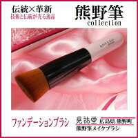 熊野筆 ファンデーションブラシ【NC249ピンク】 フェースブラシ 化粧筆 パウダー&リキッドファンデーションブラシ メイクブラシ 化粧ブラシ 目元 口元 晃祐堂 広島県 プレゼント 送料無料