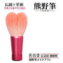 熊野筆 洗顔ブラシ 洗顔 泡立て【ハート洗顔ブラシw2】 山羊毛 メイクブラシ 熊野化粧筆 晃祐堂 化粧ブラシ 化粧筆 美容洗顔 ハートシリーズ M コスメ 筆 日本製 送料無料
