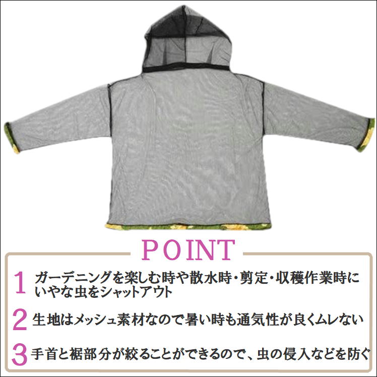 蚊 虫 防虫 ネット 虫対策 パーカー 野外 屋外 農作業 畑仕事 ガーデニング アウトドア 蚊 カ 虫 むし ムシ シャット アウト 便利 グッズ アイテム 軽量 携帯 折りたたみ コンパクト メッシュ 通気性 抜群 上着 衣類 散水 剪定 収穫 携帯 コンパクト 3