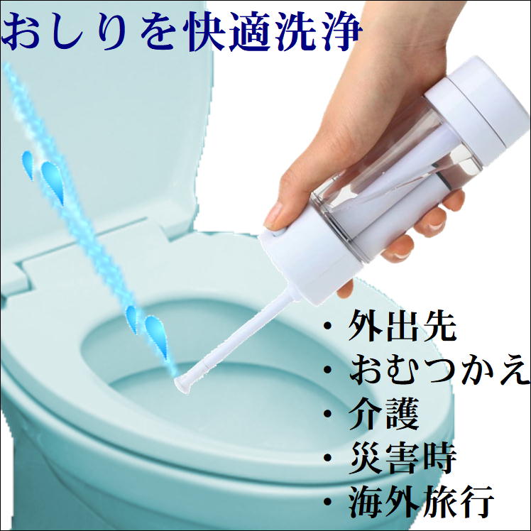 お尻 洗浄機 トイレ 便所 介護 おむつ交換 おしり 洗浄 便利 グッズ【加圧式 シャワー ウォッシュ】赤ちゃん ベビー おむつ 交換 携帯用 軽量 コンパクト 持ち運び 簡単 収納袋付 電池不要 防災 災害 非常トイレ 外出先 旅行 アウトドア 携帯 洗浄器 清潔 あす楽 即納