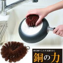 たわし タワシ 除菌 抗菌 雑菌 繁殖 防止 防ぐ 衛生的 便利 グッズ【1個 銅の力 抗菌タワシ】黒カビ カビ 対策 テフロン加工品 ステンレス 陶器 ih ...