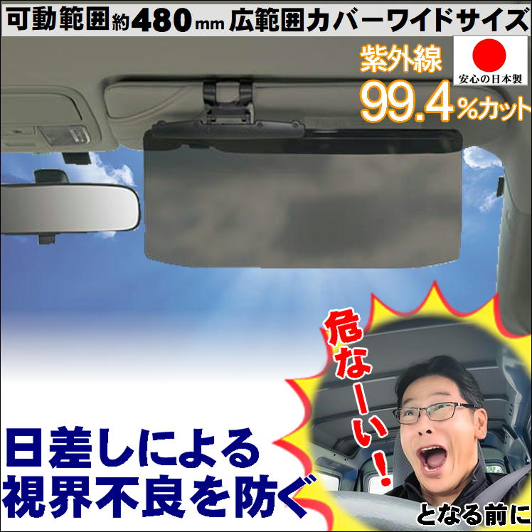 車用 サンシェード 日除け サンバイザー 車 運転席 フロントガラス 助手席 フロントシェード【UVワイドバイザー】運転 日焼け 防止 顔 uvカット 紫外線対策 グッズ 軽自動車 トラック ミニバン 対応 ワイドサイズ 昼夜兼用 スクリーン 父の日 母の日 プレゼント 日本製