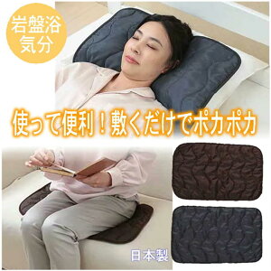 あったか 枕 パッド マット 冷え性 寒さ 防寒 対策 実用的 便利 グッズ【オーラ岩盤 キルト 極 部分浴】岩盤浴 天然鉱石 オーラ繊維 蓄熱 保温 首 肩 腰 お尻 お腹 足元 どこにでも 使える 温かい 敷マット 生活 応援 支援 うれしい アイテム 日本製 即納
