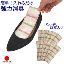 商品情報商品仕様サイズ(約)：22.5×7×0.2cm材質：B形シリカゲル、活性炭不織布(旭化成セミア(R)使用)、ポリエステル不織布セット内容：B形シリカゲル入り(1枚約4.5g使用)×12枚生産国：日本靴 消臭 入れるだけ 消臭 脱臭 乾燥 ニオイ 吸湿 調湿 抗菌 カビ 対策 便利 グッズ【切って使える 靴底 脱臭シート110番 12枚入】くつ シューズ スニーカー パンプス 革靴 湿気取り シート 繰り返し 使える シリカゲル 靴ケア 生活 応援 支援 うれしい アイテム 日本製 敷くだけ 簡単 クツ 脱臭 除湿 靴底 いや〜な 臭い 湿気 とるシート 靴 サイズ 合わせて カット 使える シリカゲル におい成分 吸着 させる 素材 旭化成 セミア 2つのパワー 靴底のいや〜な臭いと湿気をとるシートです。シリカゲルとにおい成分を吸着させる素材「旭化成セミア（R）」の2つのパワーでニオイと湿気を吸収します。お出かけ後などに脱いだ靴の中に入れるだけと、使い方簡単。靴のサイズに合わせてカットできます。大人の靴からお子様の靴まで対応可能！12枚組で6足の靴に入れられます。 2