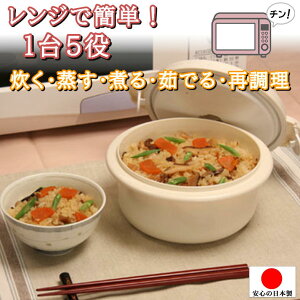 電子レンジ調理器具 電子レンジ 調理機 簡単クッキング 便利 グッズ【らくらく クッキング】炊く 蒸す 煮る 茹でる 再調理 1台5役 圧力キャップ 時短 調理 スピード料理 炊飯 煮物 パスタ デザート 簡単調理 一人暮らし おすすめ 生活 応援 支援 うれしい アイテム 日本製