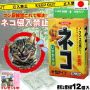 猫よけ 対策 最強 ねこよけ 忌避剤 強力 害獣対策 のらねこ 猫除け 便利 グッズ 薬 忌避【ネコ専用 いやがる袋】猫避け 野良 ねこ 撃退 花壇 駐車場 玄関 堀 柱 嫌いな臭い 糞 おしっこ 糞害 いたずら 悩み 解消 設置 簡単 分包 イカリ消毒 日本製 おまけ付 あす楽 即納