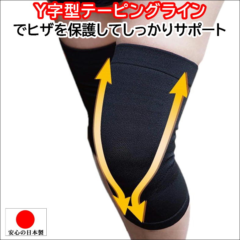 ひざ サポーター 膝 包み込む 曲げ伸ばし スムーズ 高齢者 階段 昇り降り 歩行 サポート 便利 グッズ【らく〜だ! サポーター ひざ用】y字 テーピング 機能 ひざ皿 ひざ下 保護 固定 ひざ関節 安定 ズレにくい スポーツ 運動 膝用サポーター 健康 グッズ 日本製 即納