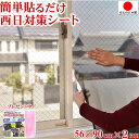 西日対策 窓 シート 西日 窓ガラス フィルム はがせる 窓 西日対策シート 壁紙 賃貸 家具 日焼け 対策 diy 【西日を防ぐメッシュシート】アルミ 遮光 ...