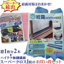 結露対策 結露 対策 防止 グッズ 窓 サッシ 結露防止【置くだけ簡単 結露のお悩み110番 2本入×1袋 スーパークロス 1枚】吸水 消臭 水滴 除湿 シート シリカゲル 予防 まど トイレ 消臭 洗面台 乾燥 マイクロファイバー 拭き取り 家事 生活 応援 支援 便利 アイテム