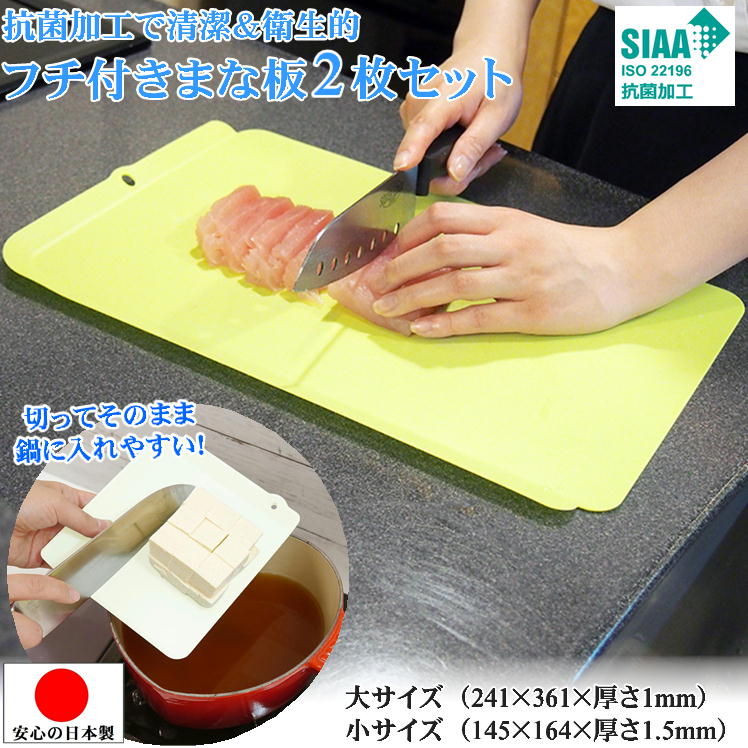 抗菌まな板 狭い キッチン まな板 軽量 カッティングボード 抗菌加工 キャンプ まないた フチ付【抗菌 ..