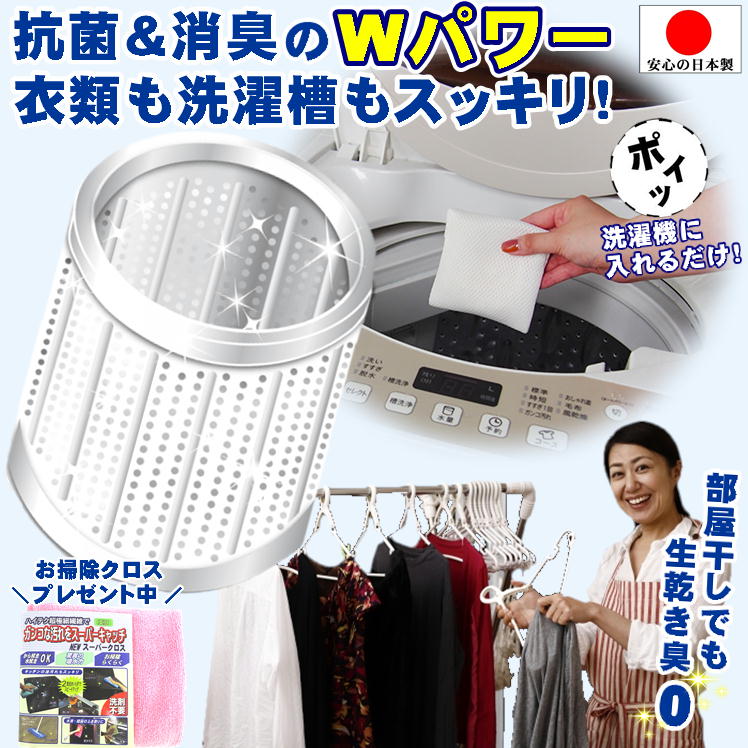消臭 ホタテ貝殻 洗濯物 部屋干し 生乾き 対策 生乾き臭 消す 梅雨 室内干し 洗濯用消臭剤 【洗濯槽 ホ..