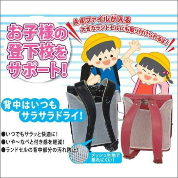 クールでドライな清涼ランドセルパッド ワイドサイズ ランドセル パット ランドセルカバー 小学生 プレゼント 新入学 入学式 日本製