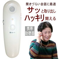 助聴器 集音器 補聴器 電池式 携帯 ボイスモニター 軽度用 高齢者 介護 用品 首かけ 小型 スピーカー 難聴 耳の遠い お年寄り 耳元 両耳 イヤホン 当てるだけ 聞こえ 高機能 おしゃべり 会話 聞き取りやすい 雑音 首掛け 軽量 コンパクト 自動 電源 オフ 敬老 プレゼント