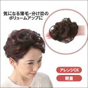 ヘアピース ウィッグ かつら 部分ウイッグ 薄毛 頭頂部 トップヘア 隠す 分け目 対策 便利 グッズ ヘアー 増毛 つけ毛 髪 ヘア 髪やせ ボリュームアップ おしゃれ 女性 レディース 30代 40代 50代 シニア ミセス 高齢者 ナチュラル つむじ 白髪 ハゲ かくし あす楽 即納