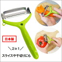 ピーラー 皮むき器 千切り スライサー T型ピーラー 芽取り 便利 グッズ キッチン ツール 用品【替え刃のいらない ダブルピーラー】調理 器具 実用的 時短 料理 父の日 プレゼント 野菜 カッター おしゃれ 新生活 一人暮らし 主婦 生活 応援 支援 うれしい アイテム 日本製