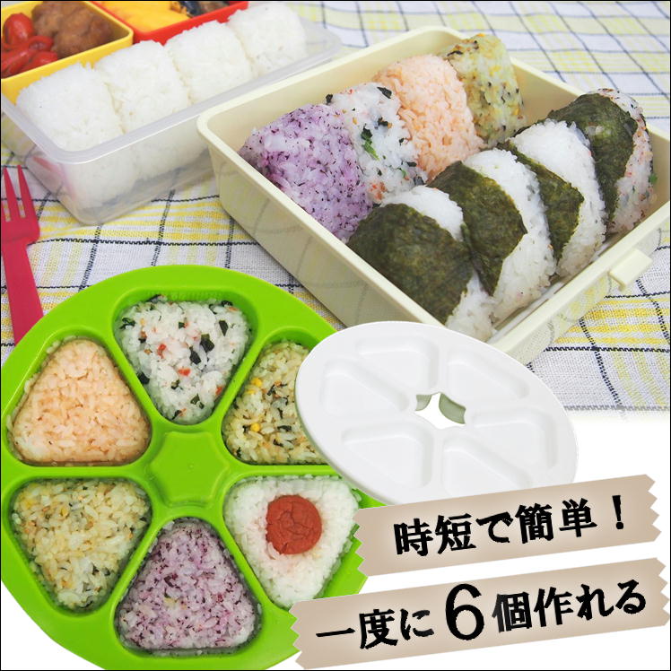 おにぎり型 おむすび型 押し型 抜き型 幼稚園 小学生 子供 弁当 便利 グッズ【マドーレ ライスボールメーカー 6】おむすび おにぎり 型 こども 遠足 運動会 行楽 のり むすび 簡単 調理 器具 衛生的 キッチン用品 三角 海苔巻き 海苔 ごはん 日本製 あす楽 即納のサムネイル