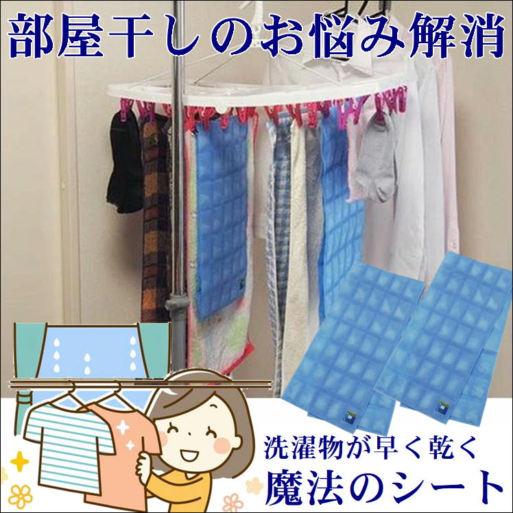 部屋干し 洗濯槽 除湿シート カビ 消臭 湿気 吸湿 乾燥 対策 便利 グッズ【部屋干し 対策シート 110番 2枚入】シリカゲル 洗濯物 衣類 服 洋服 速乾 かび 臭い 予防 乾燥剤 センサー付 繰り返し 使える 吊るす 敷く 簡単 生活 応援 アイテム 日本製 あす楽 即納