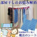 洗濯物 部屋干し 洗濯槽 カビ 消臭 除湿 湿気 吸湿 乾燥 対策 シート【部屋干し対策シート 110番 2枚入】センサー付 繰り返し使える 衣類 服 洋服 速乾 かび 臭い 予防 便利 グッズ 乾燥剤 シリカゲル 雨 長雨 梅雨 洗濯干し お悩み 解決 解消 吊るす 敷く 簡単 日本製