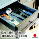 引き出し シート 消臭 除湿 湿気 対策 便利 グッズ【使い方いろいろ キッチン引き出しシート110番】活性炭 シリカゲル 脱臭 抗菌 ダニ カビ 予防 キッチン 食器棚 戸棚 滑り止め タンス クローゼット 押し入れ 臭い 吸着 清潔 衛生 乾燥 生活 応援 日本製 即納