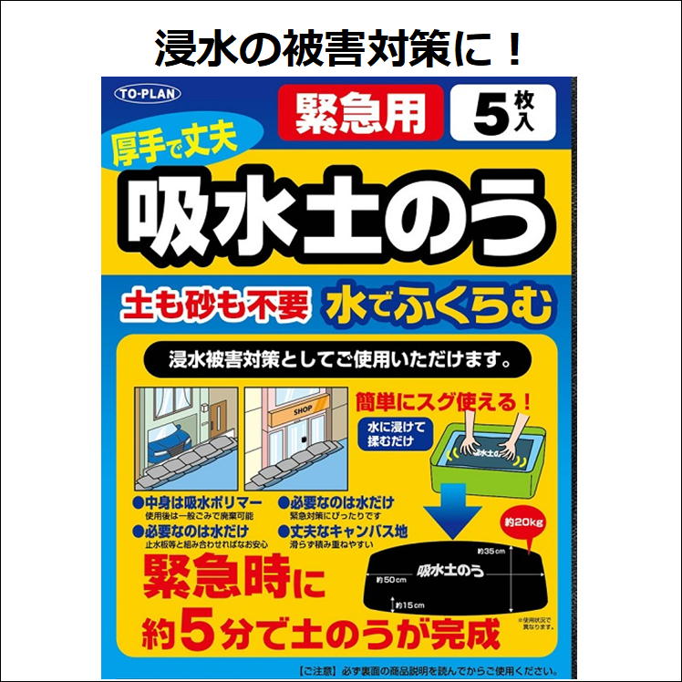 土のう 土嚢 水で膨らむ どのう 袋 土のいらない 土のう袋 大【吸水土のう】土を使わない 水 水害 ...