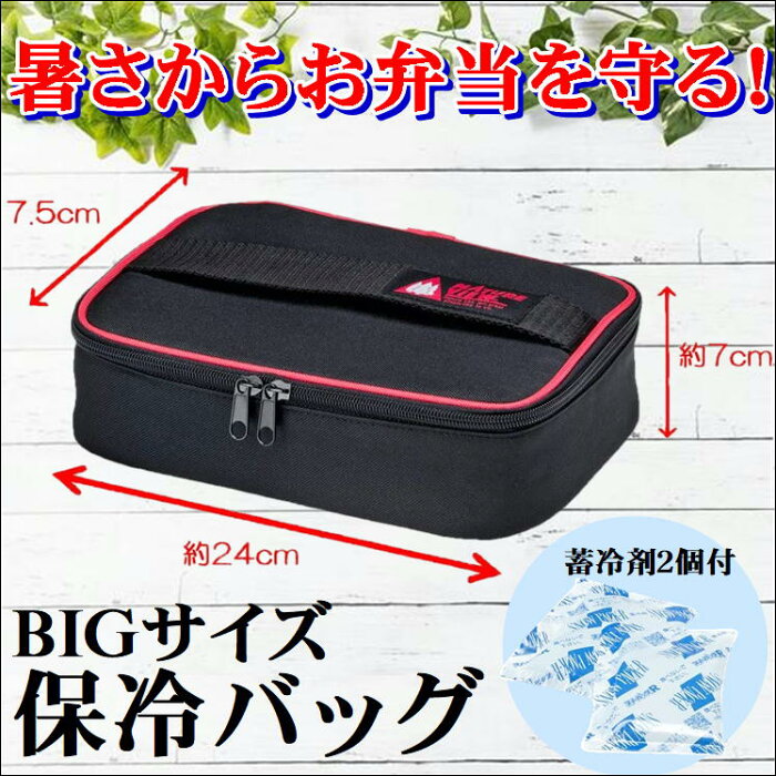 保冷 バッグ ランチ ボックス 保冷剤 弁当 ランチバッグ 大容量 おしゃれ【弁当箱 1段】昼 ご飯 お弁当 便利 グッズ クール 保冷バッグ 蓄冷剤 バック 人気 シンプル 通勤 通学 遠足 運動会 アウトドア アイテム ランチバッグ RANCHI BAG BOX 暑さ 対策 送料無料