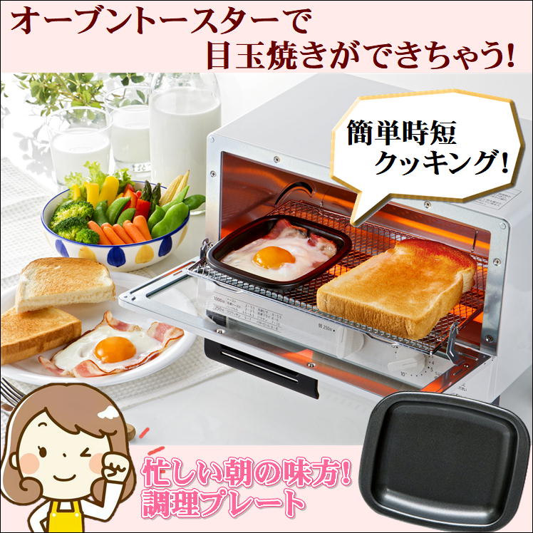 オーブン トースター トレー プレート 小型 オーブントースター 鉄板【角形1個】朝食 目玉焼き 弁当 おかず あたため直し 簡単 調理 クッキング 便利 グッズ 調理器 忙しい 朝 お助け アイテム アルミ製 水洗い サビにくい フッ素 Wコート こびりつきにくい 時間短縮 日本製