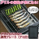 グリル パン トレー プレート 深型 日本製 ih ガス コンロ 魚焼き オーブン トースター【網 アミ付】鉄板 魚 肉 料理 焼野菜 フライ あたため直し 簡単 調理 クッキング 便利 グッズ 調理器 油 溝に落ちる ヘルシー ダイエット 健康 お助け アイテム ワイド サイズ