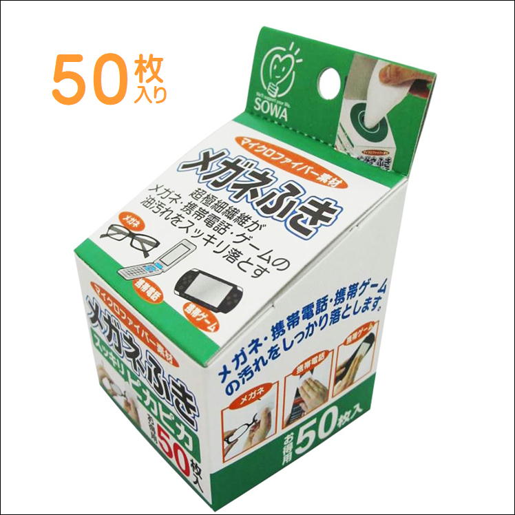 眼鏡 メガネ めがね 曇り止め 油膜取り 拭き取り あぶらとり紙 洗浄 クリーナー【 創和 50枚入】マイクロファイバー 洗浄 脂取り 拭きとり 曇らない メガネ拭き 油膜 汚れ 皮脂 手入れ 掃除 清潔 便利 グッズ アイテム 眼鏡拭き スマホ 液晶画面 綺麗 悩み 解消 日本製