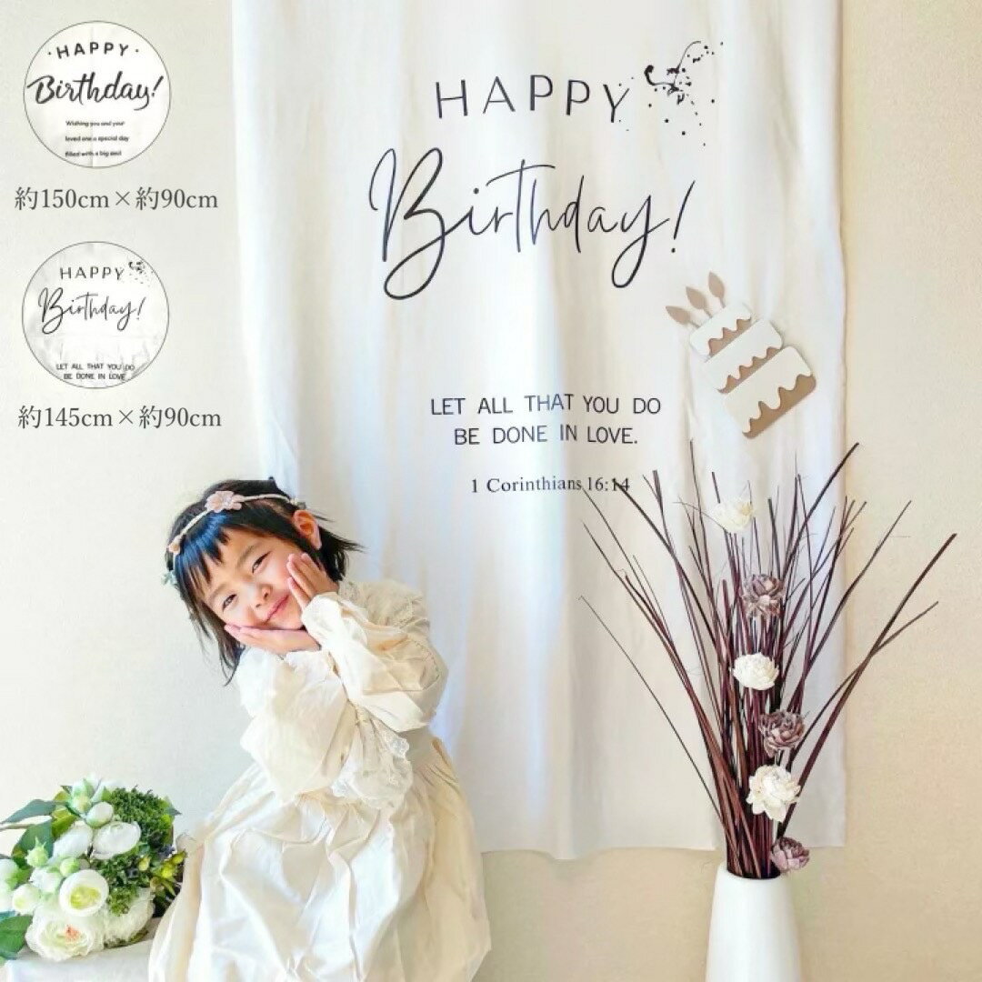 【即納】タペストリー 誕生日 happy birthday 子供 撮影　誕生日装飾　撮影背景　おうち ハッピーバースデー　インテリア インスタ映え　SNS　壁飾り 装飾 写真 赤ちゃん おうちフォト おうちスタジオ 誕生日パーティー 犬 猫 ペット うさぎ