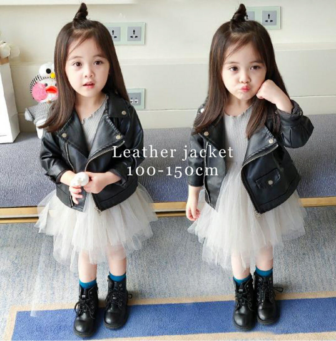 レザージャケット キッズ ライダースジャケット 革ジャン レザー 子供 アウター 皮ジャン 女の子 男の子 革ジャケット おしゃれ かっこいい 子供服 キッズ服...