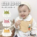  ベスト＋スカート 二点セット セットアップ 80cm 90cm 100cm 110cm 子供服 キッズ服 女の子 スカート ワンピース ベビー ニット baby かわいい おしゃれ ニット 長袖 秋 冬　春