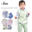【即納】トップス+シャツ+ニットベスト 80cm 90cm 100cm 110cm 120cm子供 男の子 トップス ニットベスト フォーマル キッズ キッズ服 子供服 ベスト 春 夏 秋 冬 長袖 ズボン パンツ ボトムス