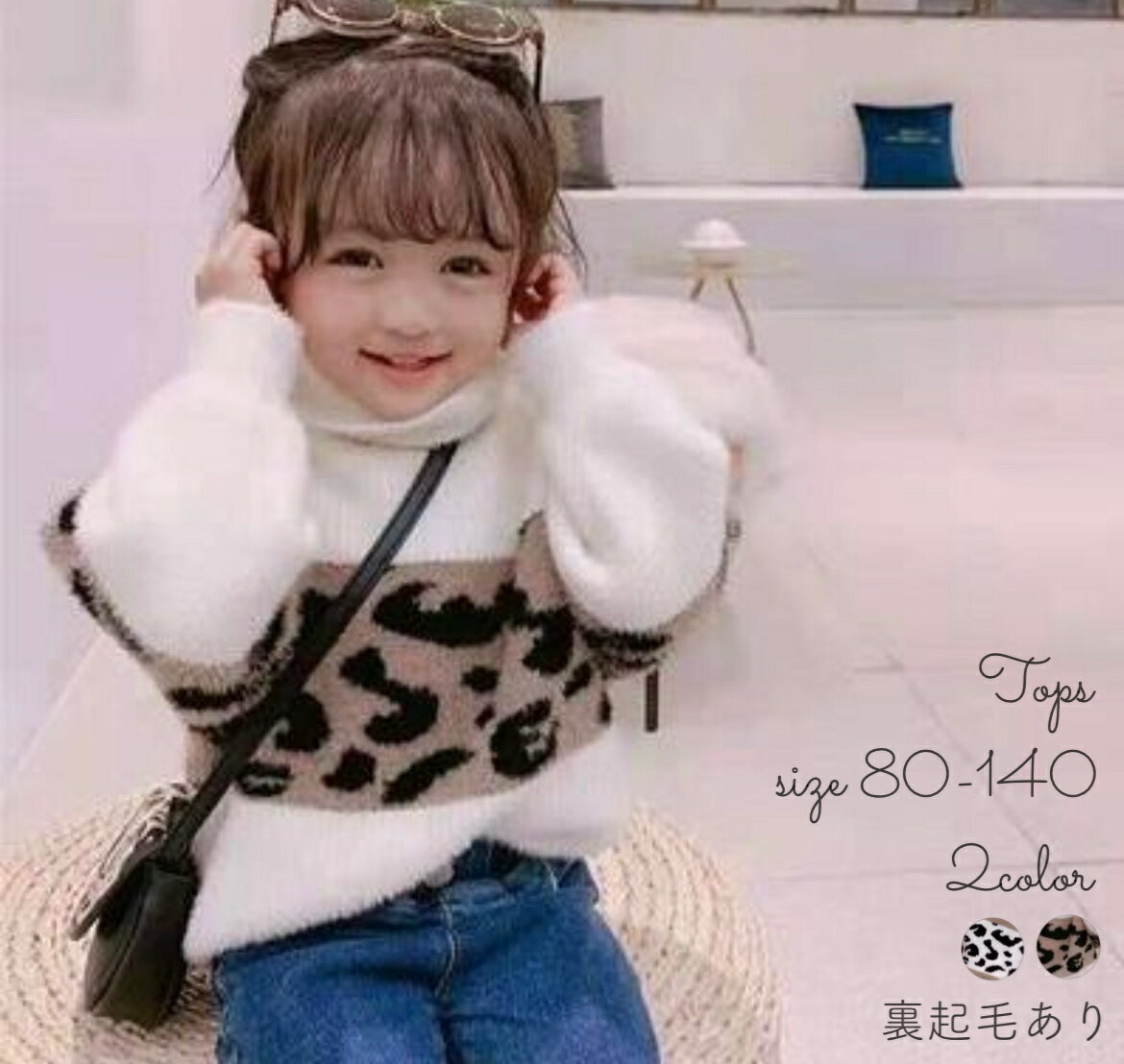 【即納】キッズトップス女の子冬タートルセーター裏起毛厚手ニット子供タートルネック子供服キッズ服ぬくぬく暖かいレオパードふわふわ可愛いおしゃれ大人可愛い