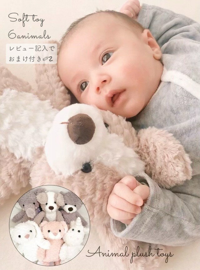 【即納】＼着後レビューでおまけ付／子供 ぬいぐるみ くまのぬいぐるみ 犬のぬいぐるみ 男の子 女の子 アニマル ファーストトイ 誕生日 プレゼント 動物 犬 うさぎ くま ぞう ユニコーン ベビー キッズ 贈り物 ギフト ソフトトイ おもちゃ ベビートイ 赤ちゃん ベビーギフト