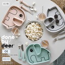 【おまけ付】 ‐Done by Deer‐ シリコンプレート ダンバイディア お皿 出産祝い 赤ちゃん ベビー 子供 食器 ボウル プレート 離乳食 北欧 ベビーギフト 北欧雑貨 プレゼント 誕生日 子供 贈り物 男の子 女の子