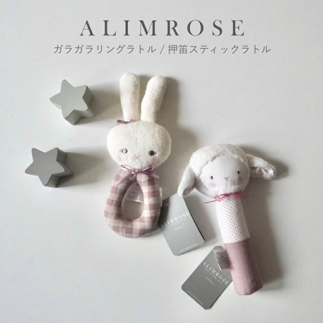 【正規販売】‐ALIMROSE‐ アリムローズ 出産祝い スティック 押笛 うさぎ ひつじ 動物 アニマル ラトル ガラガラ 歯固…