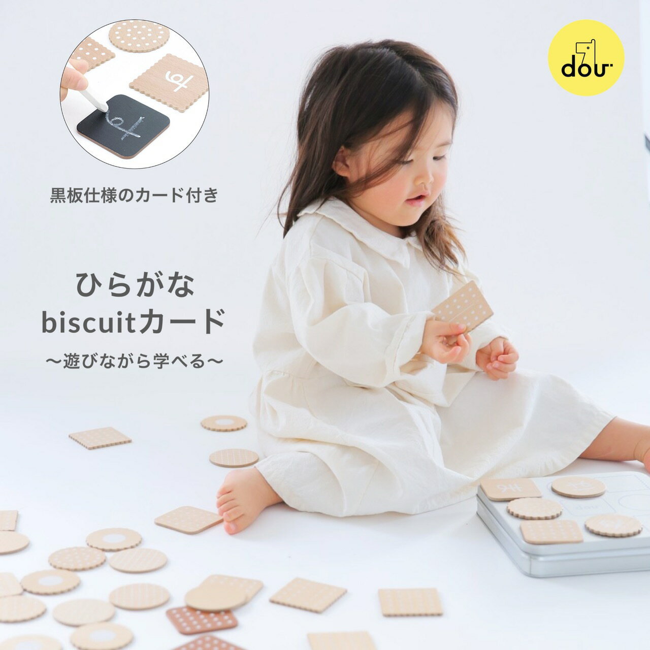 dou ‐ ひらがなbiscuit 誕生日 プレゼント おままごと 木製 パズル 出産祝い ベビーギフト プレゼント 赤ちゃん 布おもちゃ ベビー 子供 おもちゃ 玩具 おしゃれ 知育 知育玩具 ひらがな 学習