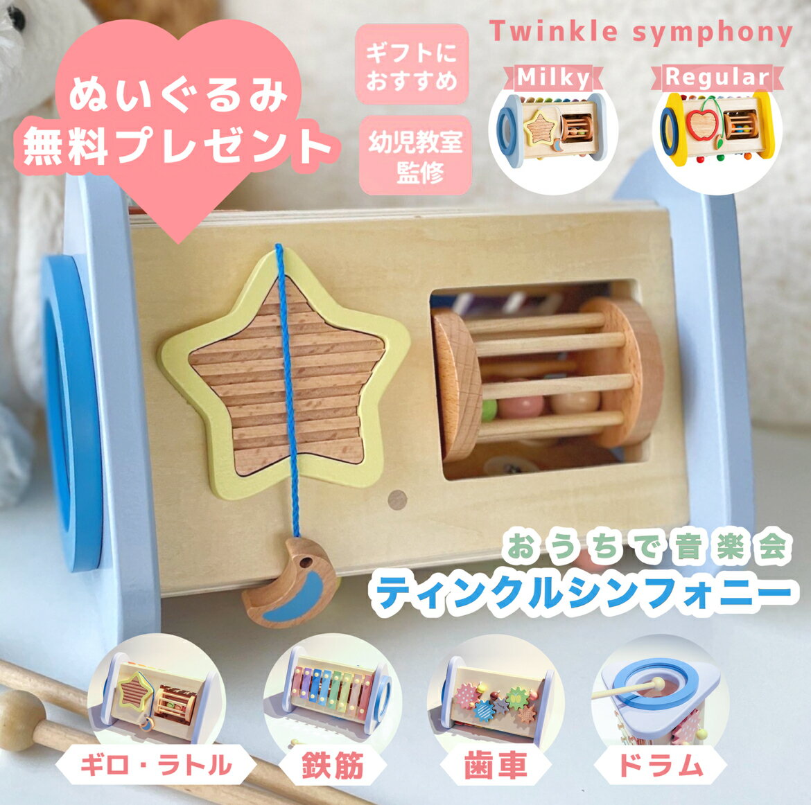 ╲ぬいぐるみプレゼント！／エドインター 森の音楽会 ティンクルシンフォニー 誕生日 プレゼント 木の玩具 楽器 木琴 …