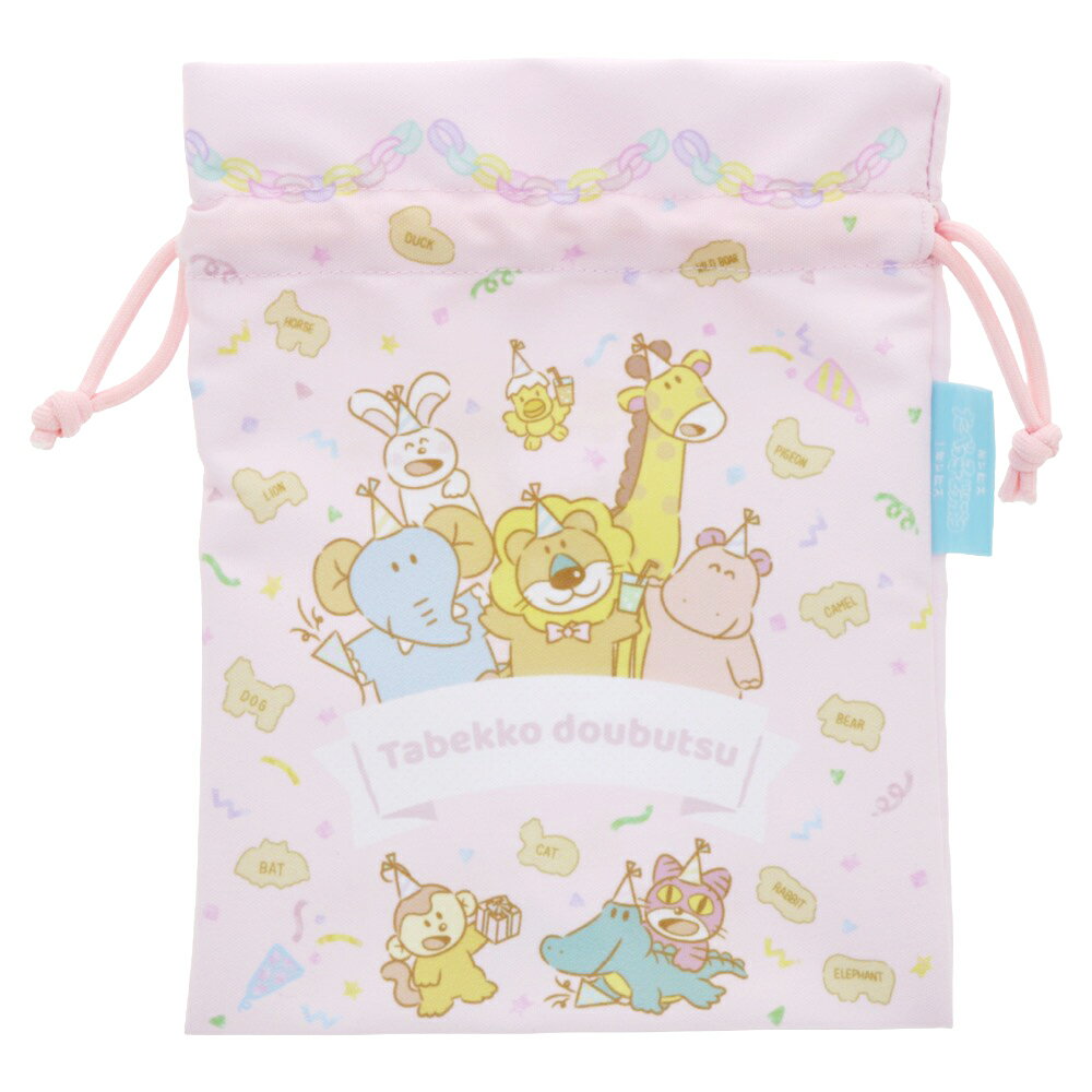 たべっ子どうぶつ　巾着　給食袋　袋　小物入れ　ヒンギス　ビスケット　アニマル　パーティ　【サンスター文具公式】
