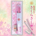 【数量限定】 さくらさくセット さくらさくえんぴつ さくらさくけしごむ 受験 合格 祈願 卒園 卒業 入学 入園 新生活 祝い 桜 鉛筆 消しゴム アイデア文具...